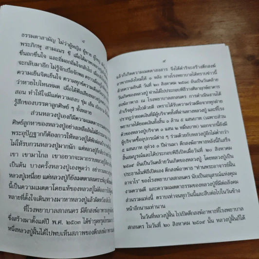 ท่านพระอาจาร์ฝั้น อาจาโร รูปที่ 8