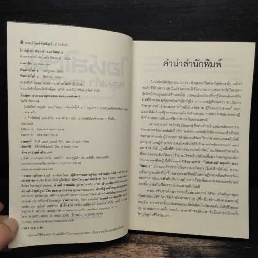 ไอน์สไตน์ หลุมดำและบิกแบง - ศาสตราจารย์ ดร.ไพรัช ธัชยพงษ์ รูปที่ 6