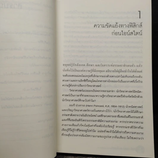 ไอน์สไตน์ หลุมดำและบิกแบง - ศาสตราจารย์ ดร.ไพรัช ธัชยพงษ์ รูปที่ 8