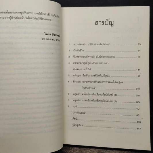 ไอน์สไตน์ หลุมดำและบิกแบง - ศาสตราจารย์ ดร.ไพรัช ธัชยพงษ์ รูปที่ 7