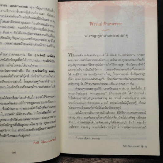 ตำนานนางกษัตริย์ - กิตติ วัฒนะมหาตม์ รูปที่ 8