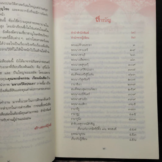 ตำนานนางกษัตริย์ - กิตติ วัฒนะมหาตม์ รูปที่ 7
