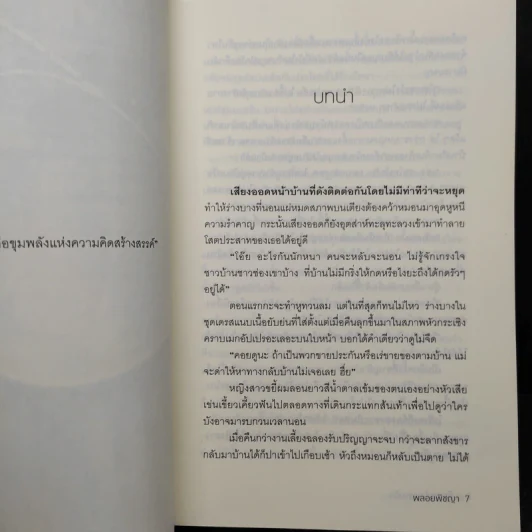 เผด็จการร้ายพ่ายรัก - พลอยพิชญา รูปที่ 7