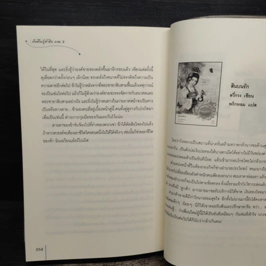 ฝันคืนสู่ต้าชิง ภาค 2 - Jin Zi (จินจื่อ) รูปที่ 8