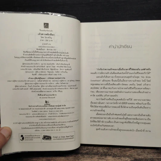 เจ้าสาวพลิกล็อก - โอบขวัญ รูปที่ 6