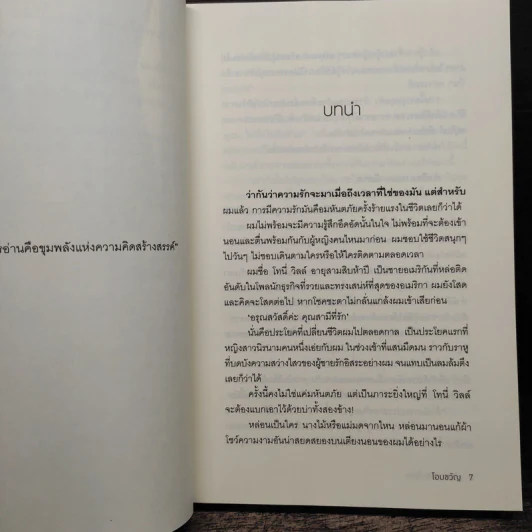 เจ้าสาวพลิกล็อก - โอบขวัญ รูปที่ 7