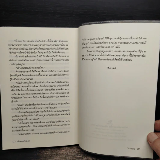 เจ้าสาวพลิกล็อก - โอบขวัญ รูปที่ 9