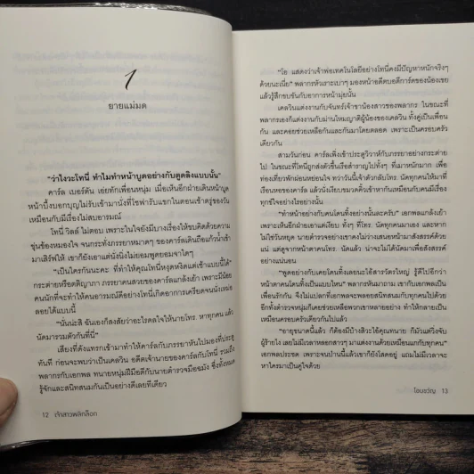 เจ้าสาวพลิกล็อก - โอบขวัญ รูปที่ 8