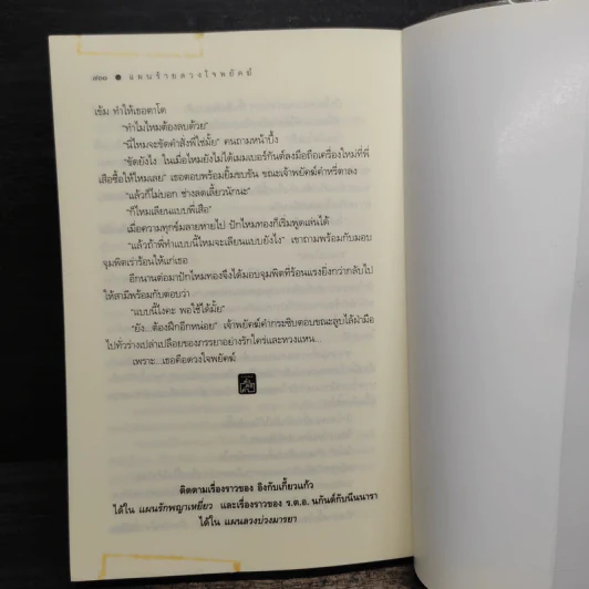แผนร้ายดวงใจพยัคฆ์ - อุมาริการ์ รูปที่ 8