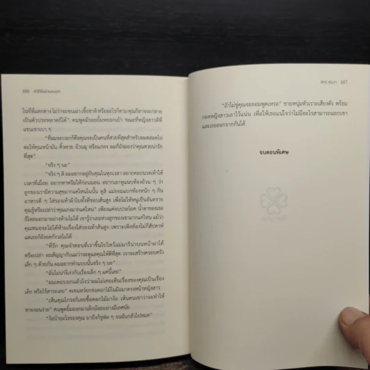 หัวใจในม่านหมอก - จันทร์ ธันวา รูปที่ 9