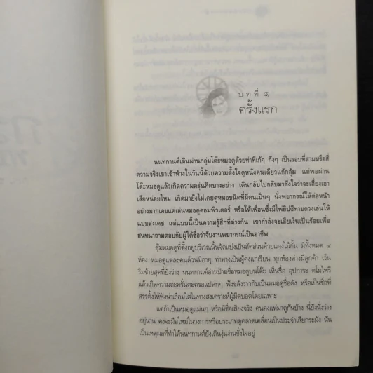 กรรมพยากรณ์ ตอนชนะกรรม - ดังตฤณ รูปที่ 8
