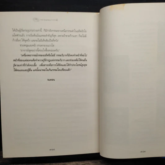 กรรมพยากรณ์ ตอน เลือกเกิดใหม่ - ตังตฤณ รูปที่ 9