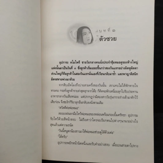 กรรมพยากรณ์ ตอน เลือกเกิดใหม่ - ตังตฤณ รูปที่ 8