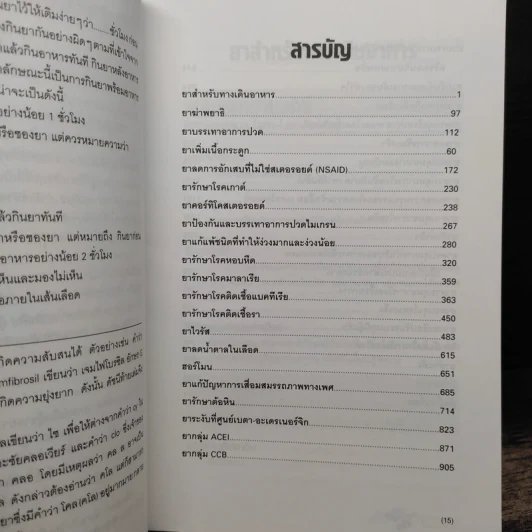 ยา The Pill Book - HAROLD M. SILVERMAN, เภสัชกรพิสิฐ วงศ์วัฒนะ รูปที่ 7