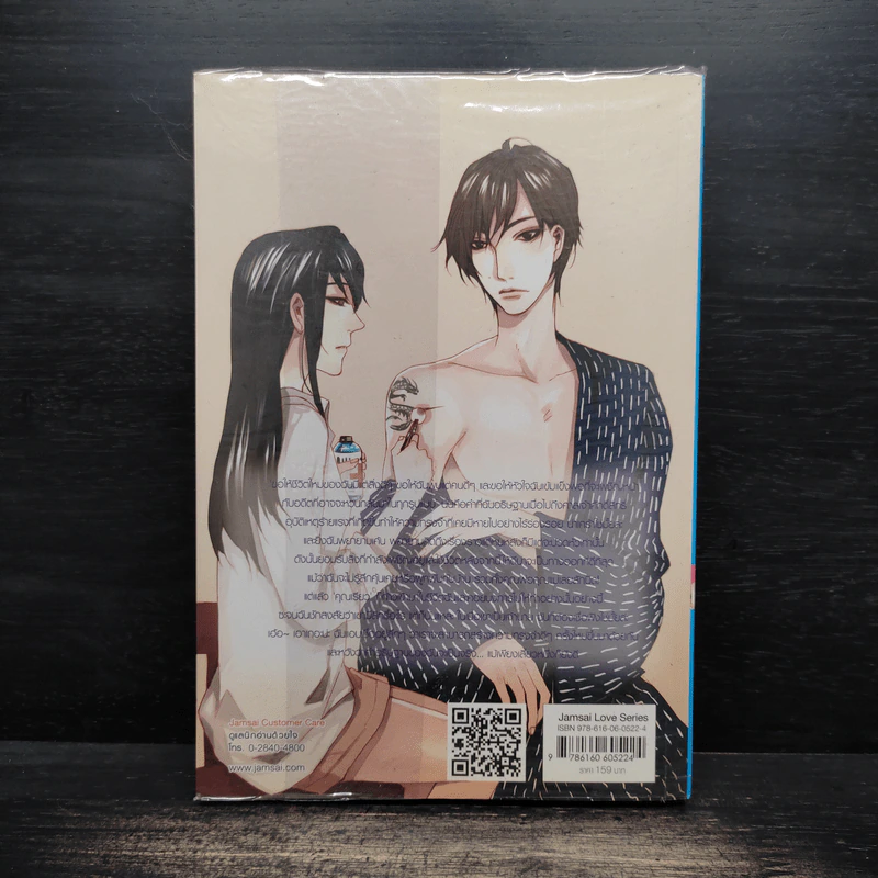 Prince Of Mars เดิมพันทั้งหน้าตักปิดบัญชีรักเช็กบิลหัวใจ! - Hideko_Sunshine รูปที่ 2