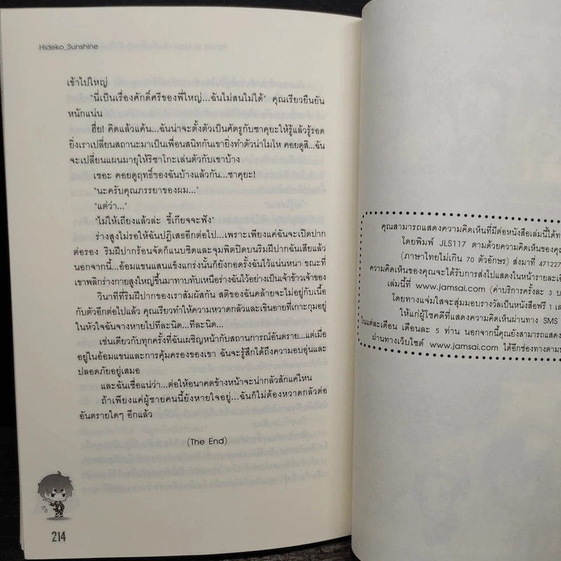 Prince Of Mars เดิมพันทั้งหน้าตักปิดบัญชีรักเช็กบิลหัวใจ! - Hideko_Sunshine รูปที่ 8