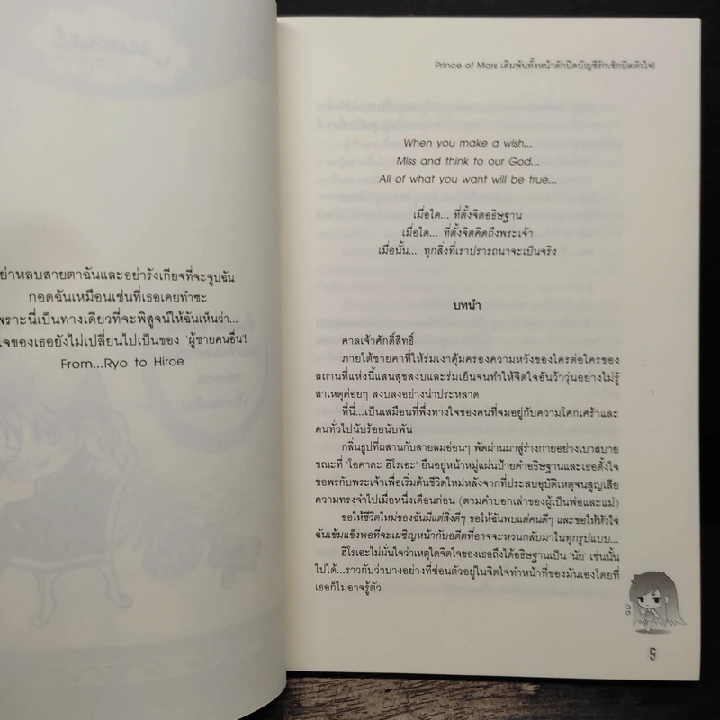 Prince Of Mars เดิมพันทั้งหน้าตักปิดบัญชีรักเช็กบิลหัวใจ! - Hideko_Sunshine รูปที่ 7