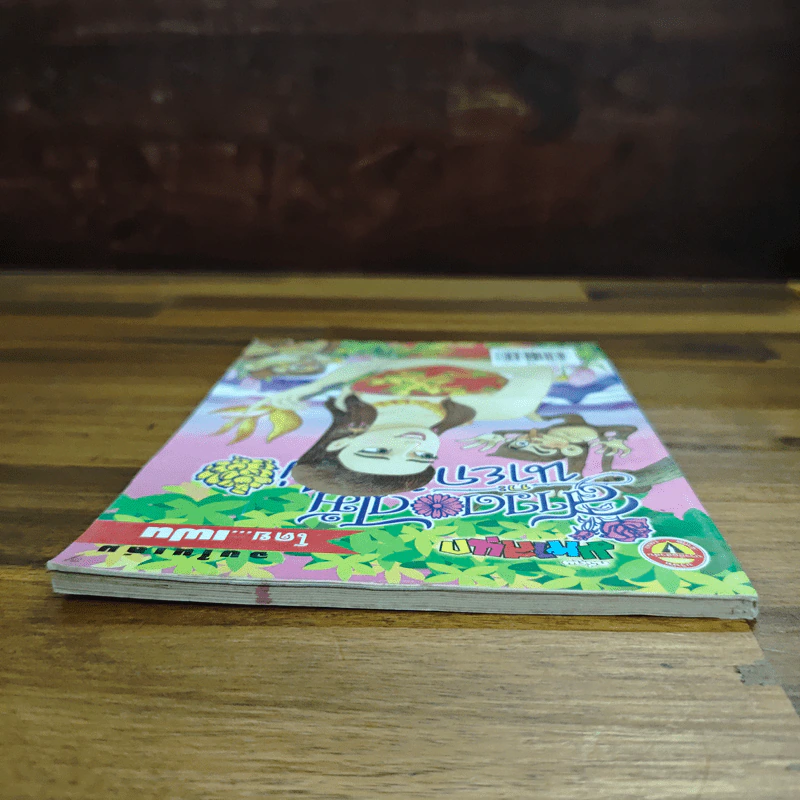 สาวดอกไม้กะนายกล้วยไข่ ฉบับที่ 123 รูปที่ 5