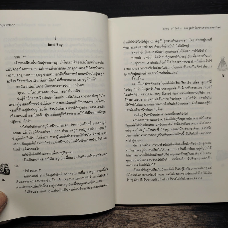 Prince of Satan ตกหลุมรักอันตรายของนายจอมโหด - Hideko_Sunshine รูปที่ 8