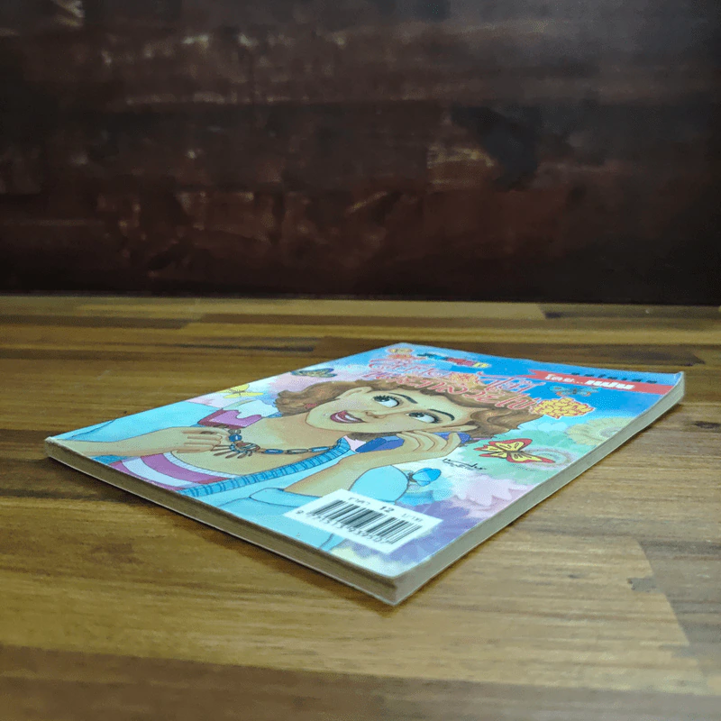 สาวดอกไม้กะนายกล้วยไข่ ฉบับที่  122 รูปที่ 4