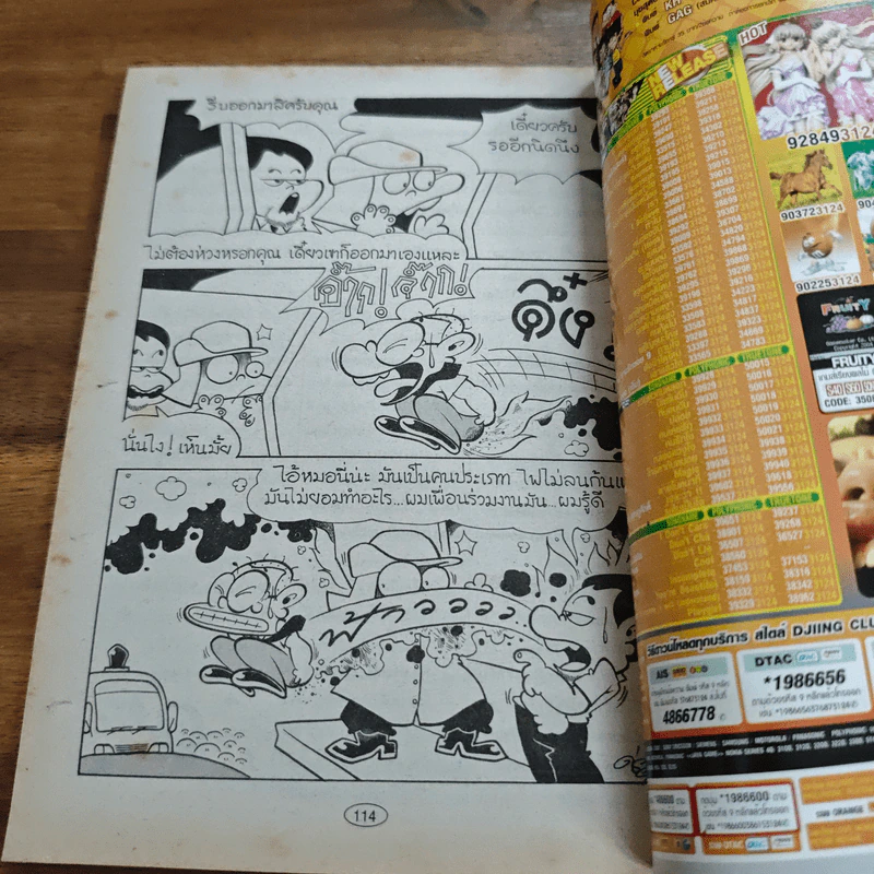 สาวดอกไม้กะนายกล้วยไข่ ฉบับที่ 141 รูปที่ 8