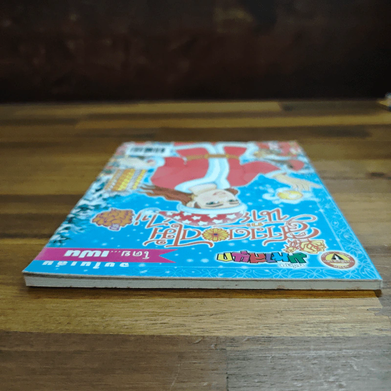 สาวดอกไม้กะนายกล้วยไข่ ฉบับที่ 141 รูปที่ 5