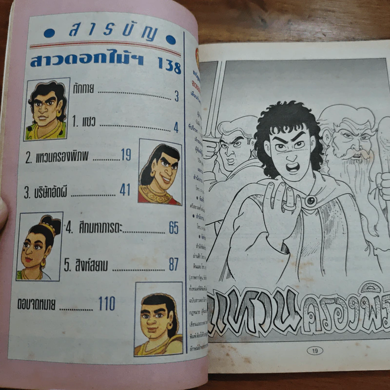 สาวดอกไม้กะนายกล้วยไข่ ฉบับที่ 130 รูปที่ 6