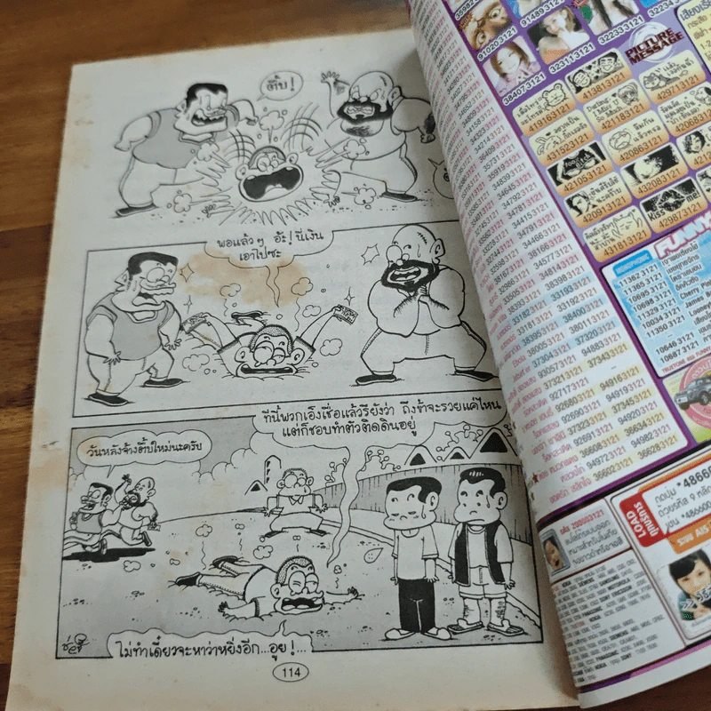สาวดอกไม้กะนายกล้วยไข่ ฉบับที่ 130 รูปที่ 8