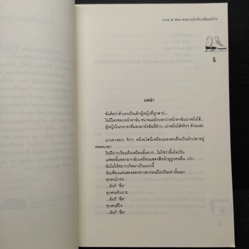 Love & war สงครามรักหักเหลี่ยมหัวใจ - ลูกชุบ รูปที่ 7