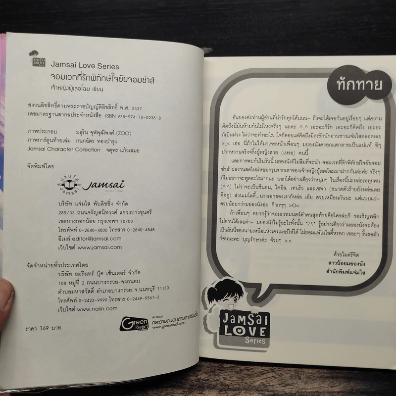 จอมเวทที่รักพิทักษ์ใจยัยจอมซ่าส์ - เจ้าหญิงผู้เลอโฉม รูปที่ 4
