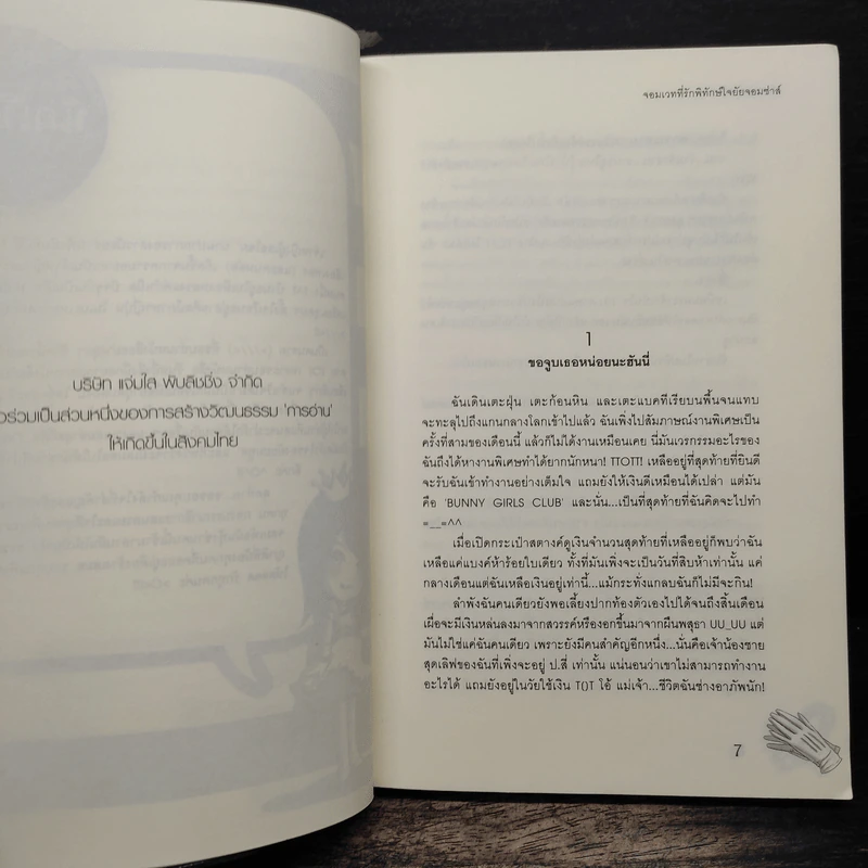 จอมเวทที่รักพิทักษ์ใจยัยจอมซ่าส์ - เจ้าหญิงผู้เลอโฉม รูปที่ 5