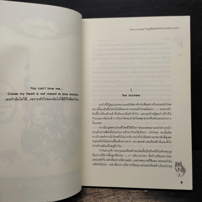 Trick or Sweet รักสุดขีดสวีตหัวใจนายจอมวางแผน - เจ้าหญิงผู้เลอโฉม รูปที่ 7