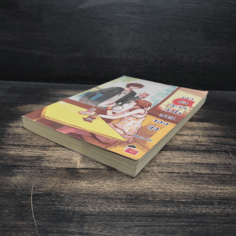 เกมรักสะกดหัวใจนายจอมยุ่ง - Mimoza รูปที่ 4