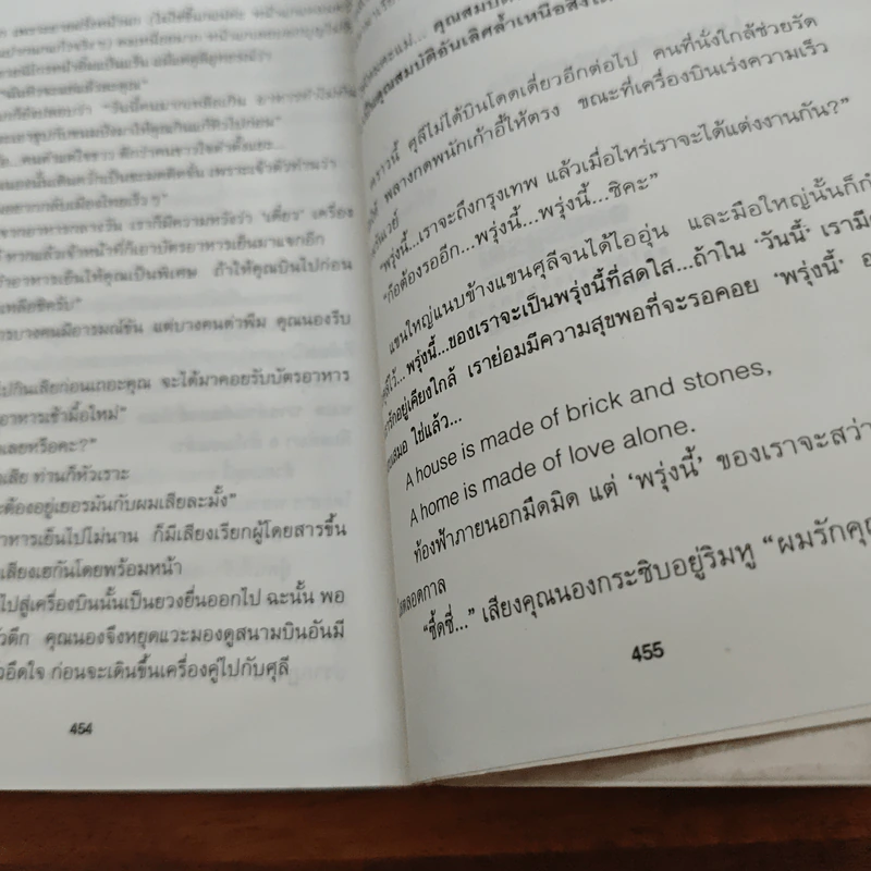 สายสัมพันธ์ - โรสลาเรน รูปที่ 9