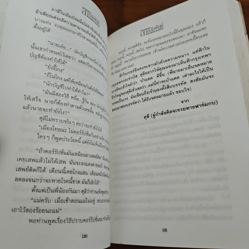 สายสัมพันธ์ - โรสลาเรน รูปที่ 8