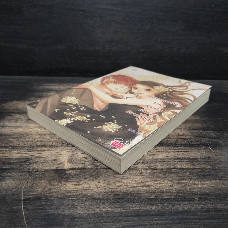 Gypsophilla's Love ร้อยรักพันร้ายยัยจอมแสบ - Merlin รูปที่ 4