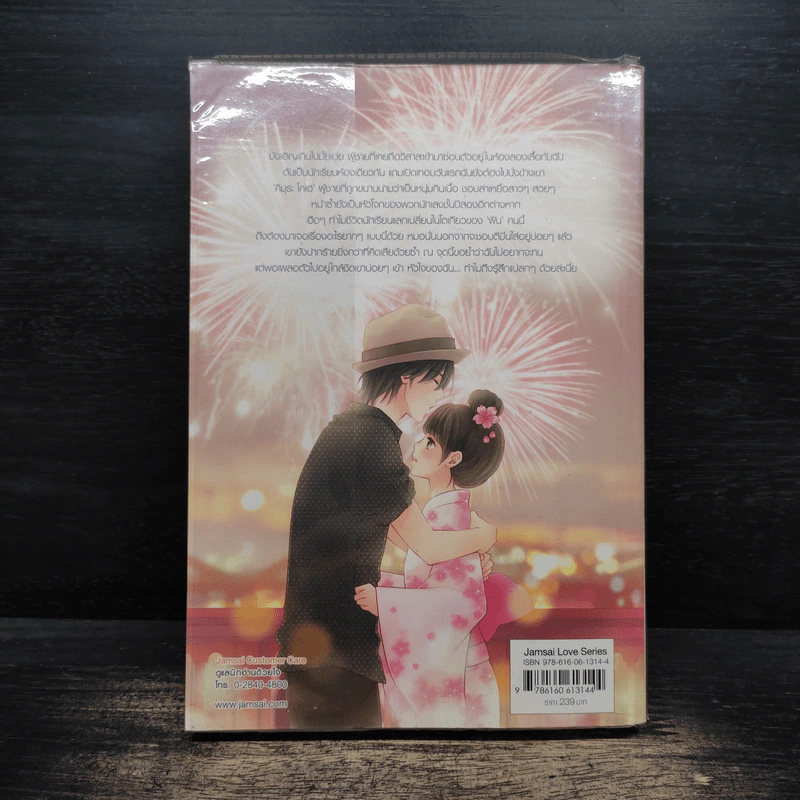 Nippon Sweetie รักหวานใสหัวใจสีซากุระ - เจ้าหญิงผู้เลอโฉม รูปที่ 2
