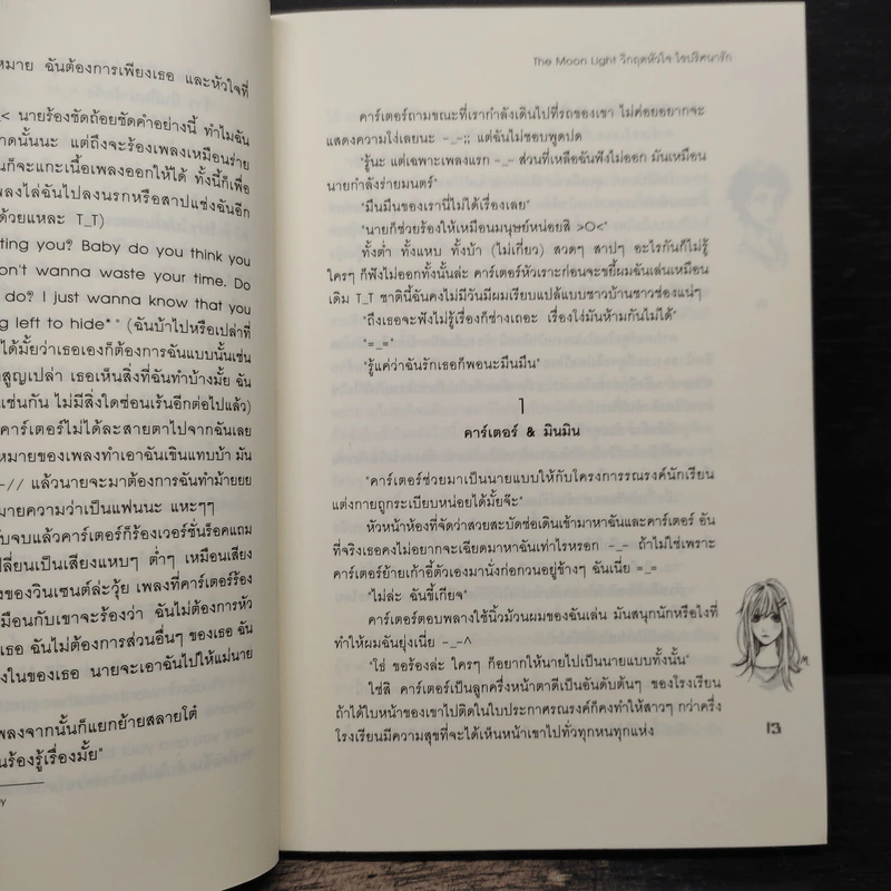 The Moon Light วิกฤตหัวใจไขปริศนารัก - Mimoza, may112 รูปที่ 8