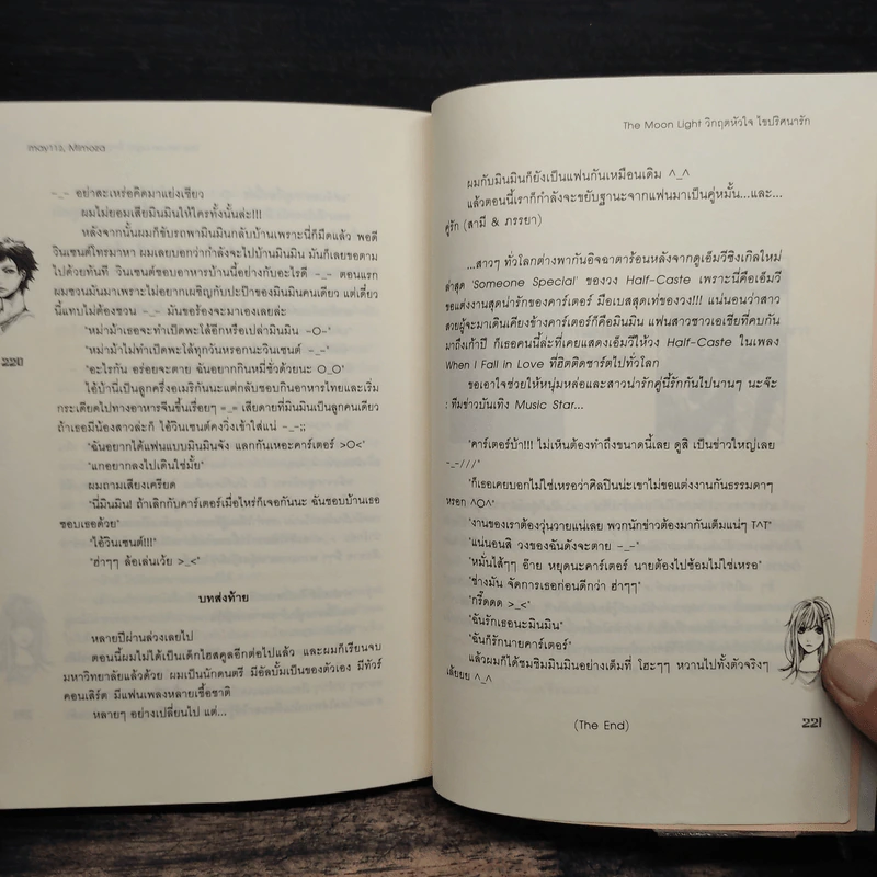The Moon Light วิกฤตหัวใจไขปริศนารัก - Mimoza, may112 รูปที่ 9