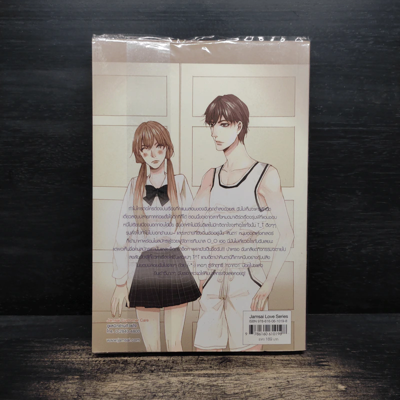 แผนรักสุดป่วนจุดชนวนหัวใจยัยจอมซ่าส์ - Mimoza รูปที่ 2