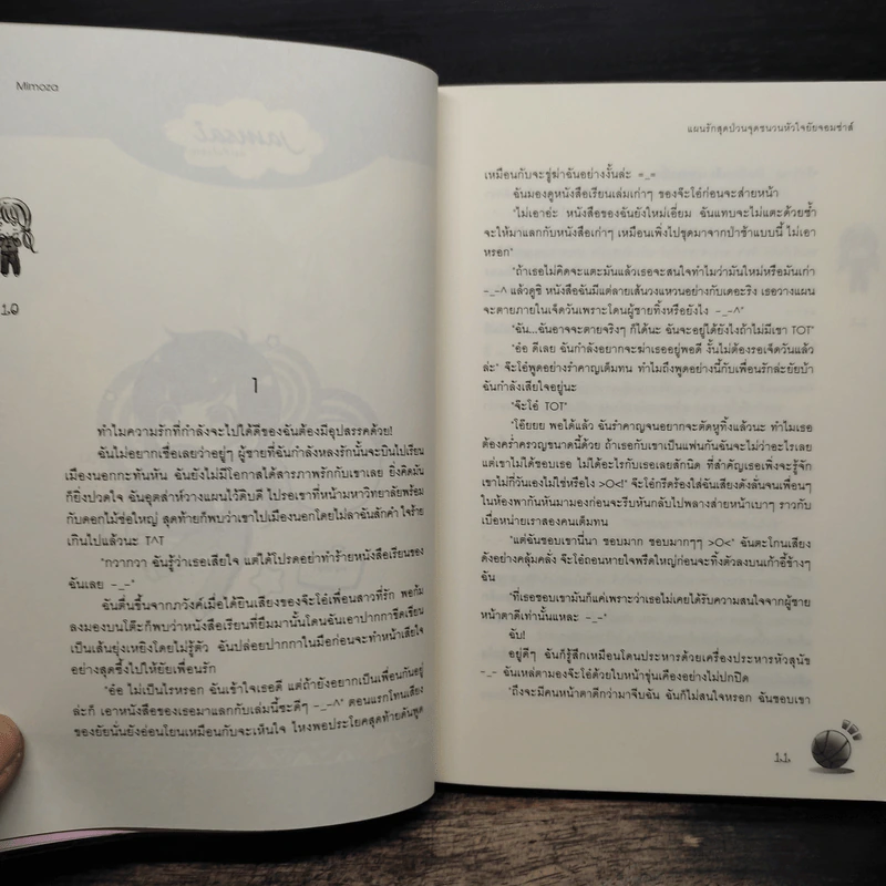 แผนรักสุดป่วนจุดชนวนหัวใจยัยจอมซ่าส์ - Mimoza รูปที่ 7