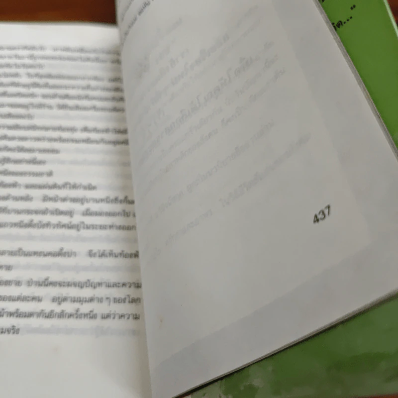อยู่ฟ้าเดียวกัน - ว.วินิจฉัยกุล รูปที่ 9