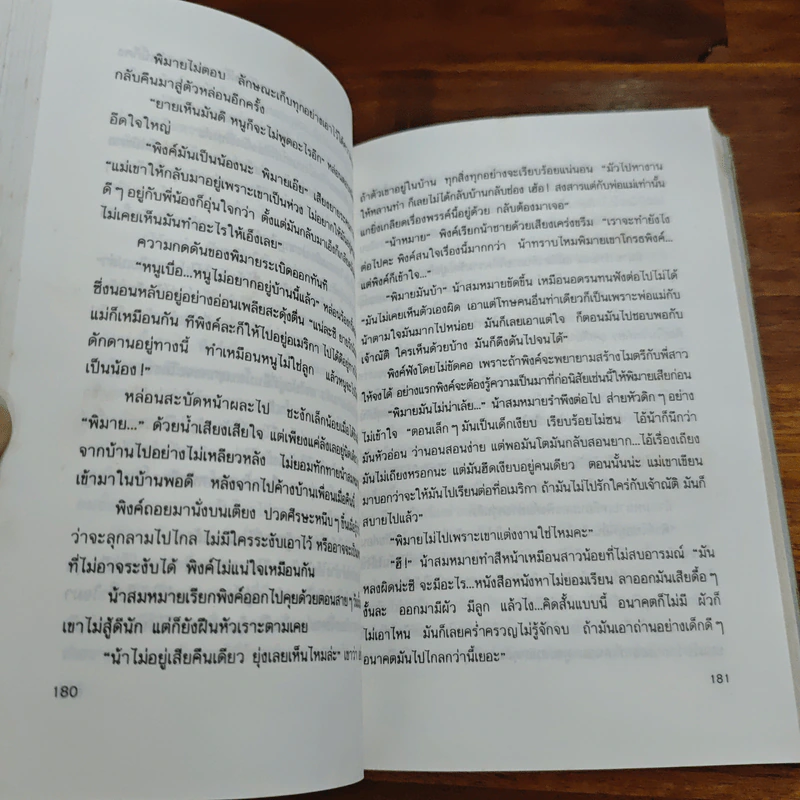 อยู่ฟ้าเดียวกัน - ว.วินิจฉัยกุล รูปที่ 8
