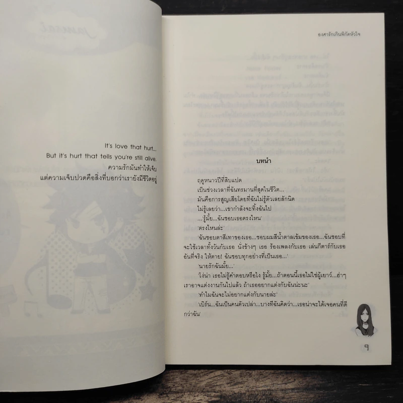 องศารักเกินพิกัดหัวใจ - Mimoza x May112 รูปที่ 7
