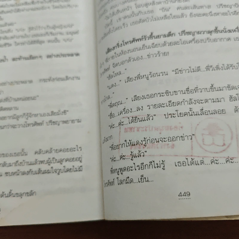 ดาวนภา - ทมยันตี รูปที่ 11