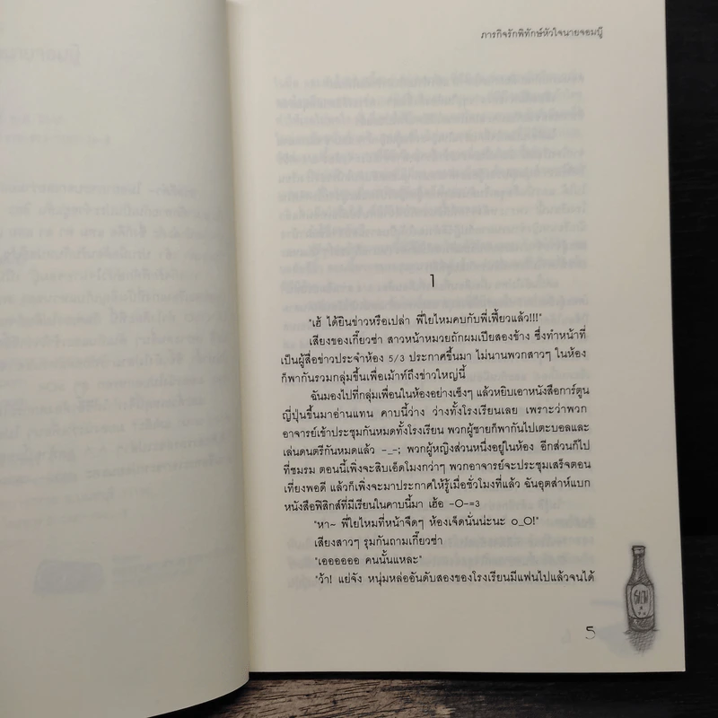 ภารกิจรักพิทักษ์หัวใจนายจอมบู๊ - Mimoza รูปที่ 7