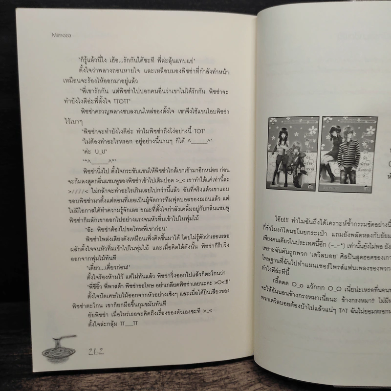 ภารกิจรักพิทักษ์หัวใจนายจอมบู๊ - Mimoza รูปที่ 8