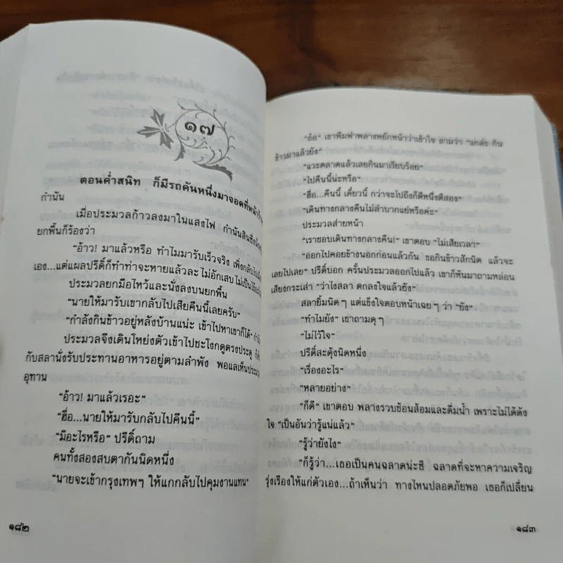 ดาวเหนือ - กฤษณา อโศกสิน รูปที่ 8