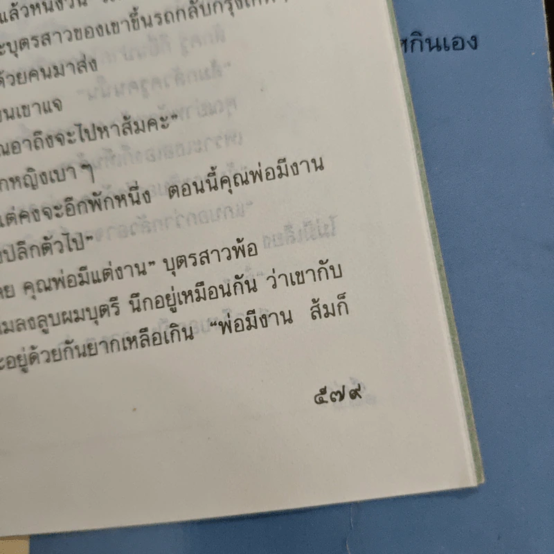 ดาวเหนือ - กฤษณา อโศกสิน รูปที่ 9