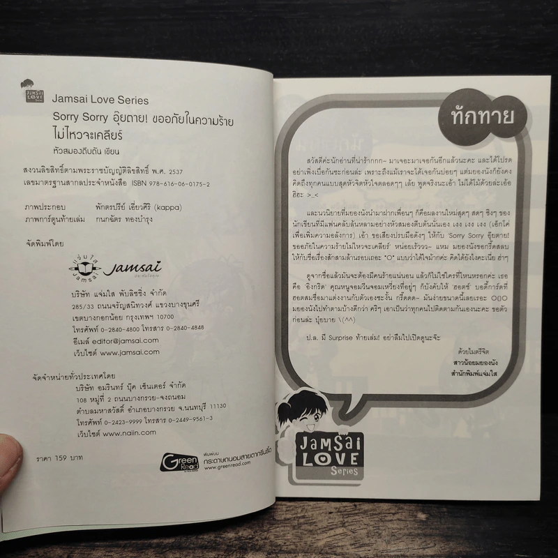 Sorry Sorry อุ๊ยตาย ขออภัยในความร้ายไม่ไหวจะเคลียร์ - หัวสมองตีบตัน รูปที่ 6